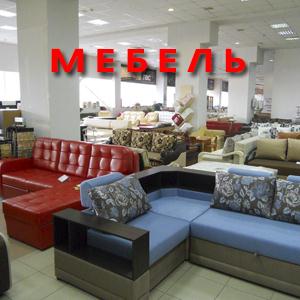 Магазины мебели Красноармейского