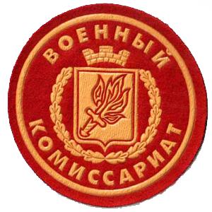 Военкоматы, комиссариаты Красноармейского